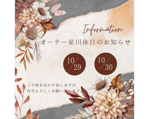 ブラウン　ボタニカル　植物　休業日　お知らせ　インスタグラム投稿