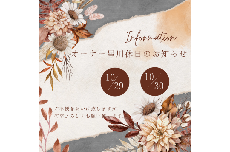 ブラウン　ボタニカル　植物　休業日　お知らせ　インスタグラム投稿
