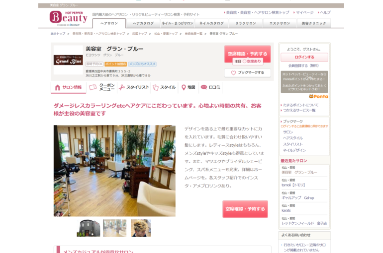 ホットペッパービューティーキャンペーン スタート ヘアデザインの最新記事や更新情報をお知らせ 愛媛県四国中央市のユニセックス美容室グラン ブルー