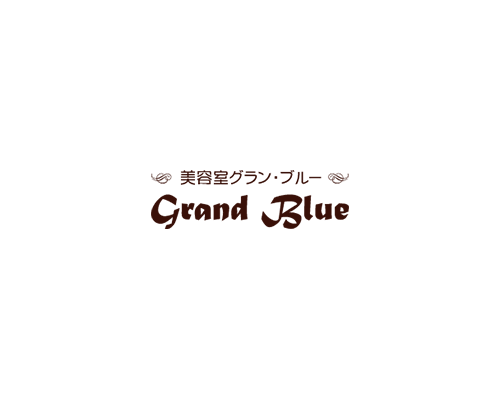 美容室グラン・ブルー